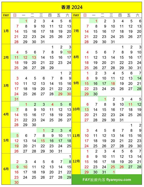 2024香港|GovHK 香港政府一站通：2024年公眾假期